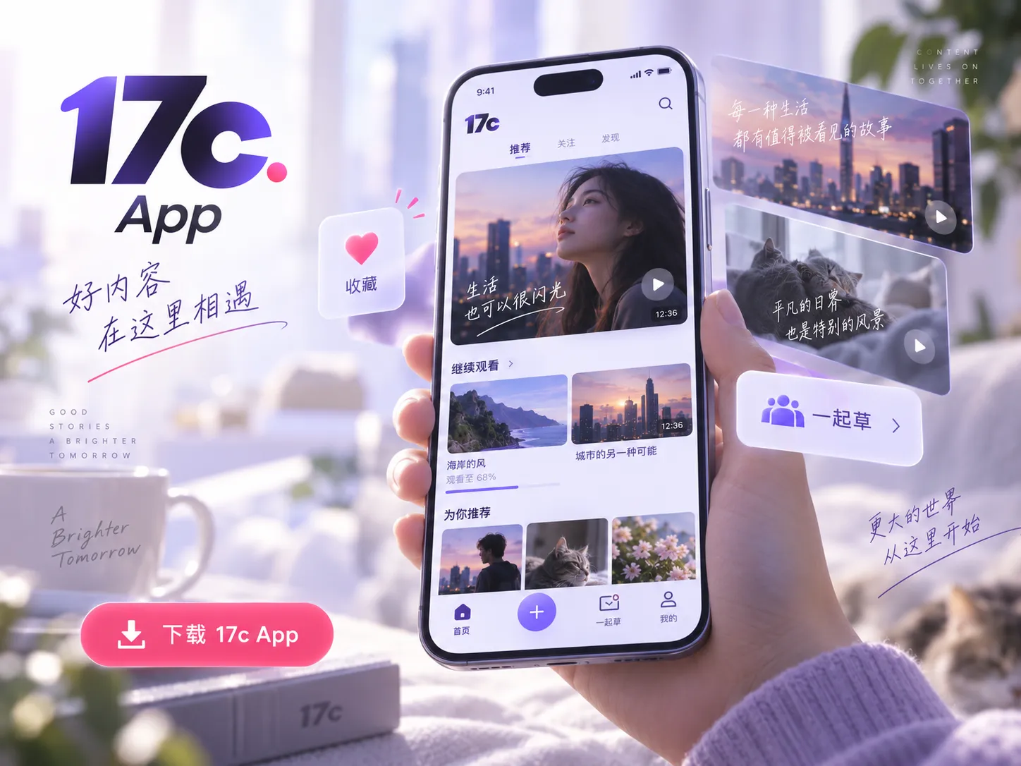 17c App 下载信息主题视觉